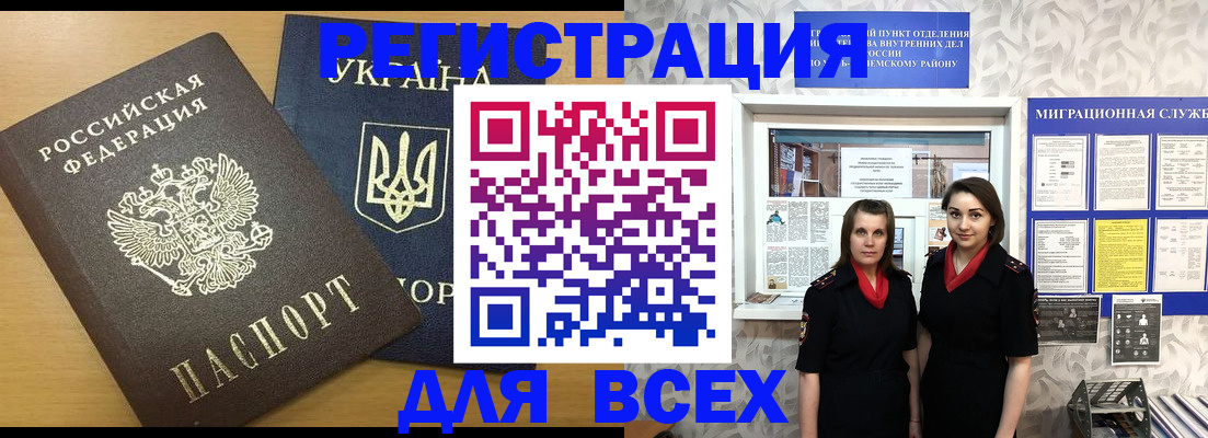 прописка для школы в Хабаровске