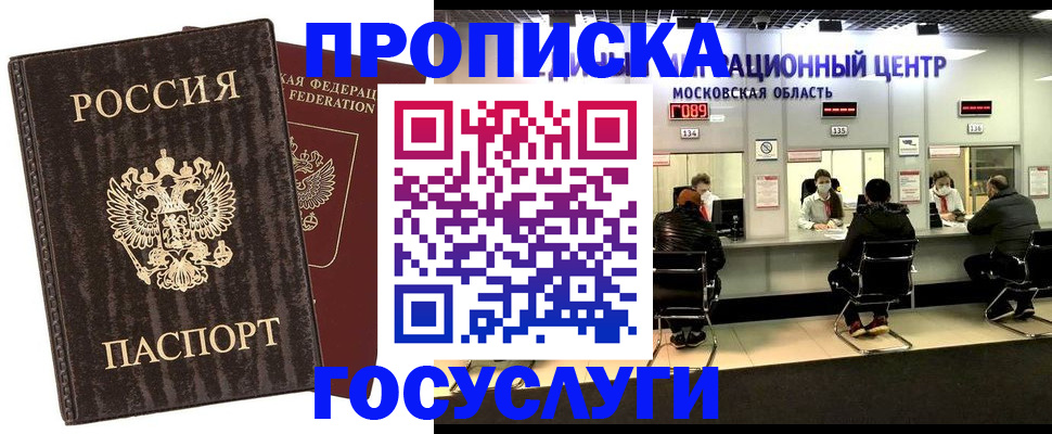 прописка поиск в Хабаровске