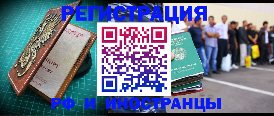 прописка иностранных граждан в Хабаровске
