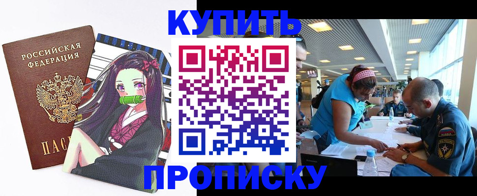 где прописаться в Хабаровске