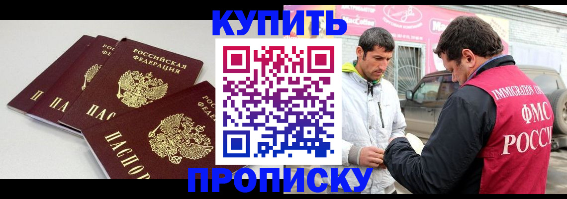 временная регистрация адрес в Хабаровске