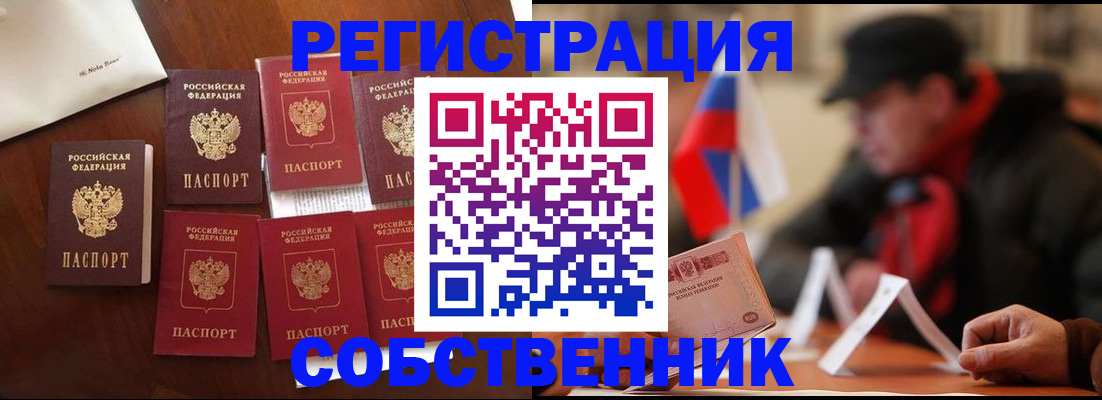 временная регистрация в квартире в Хабаровске