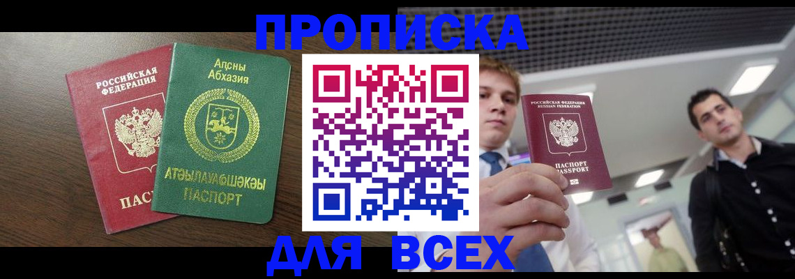 прописка поиск в Хабаровске