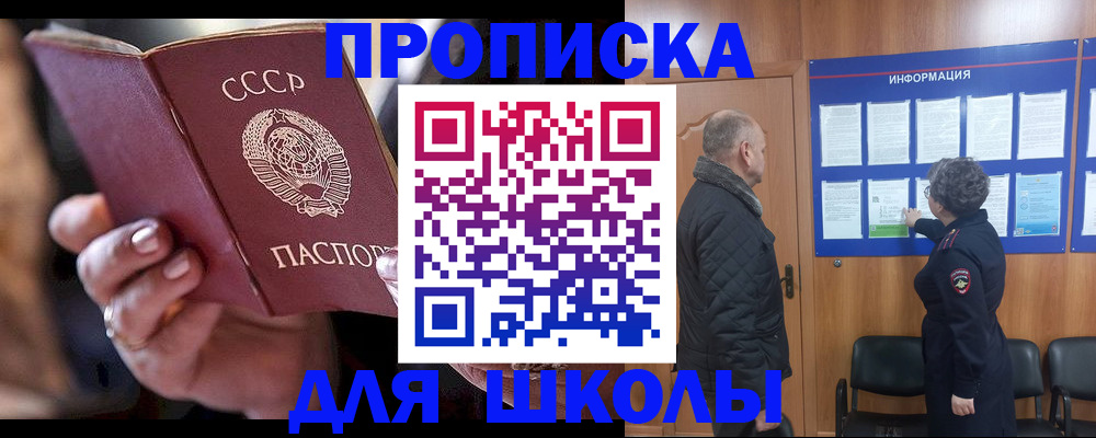 прописка в Хабаровске