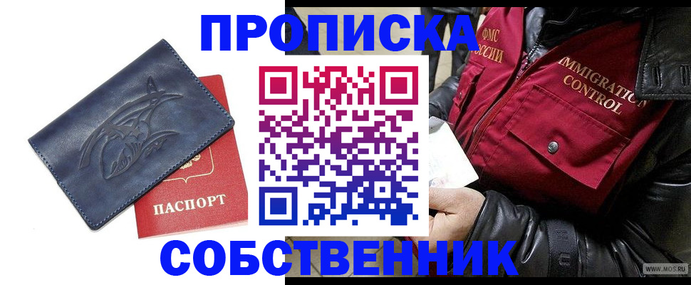 прописка ребенка в Хабаровске